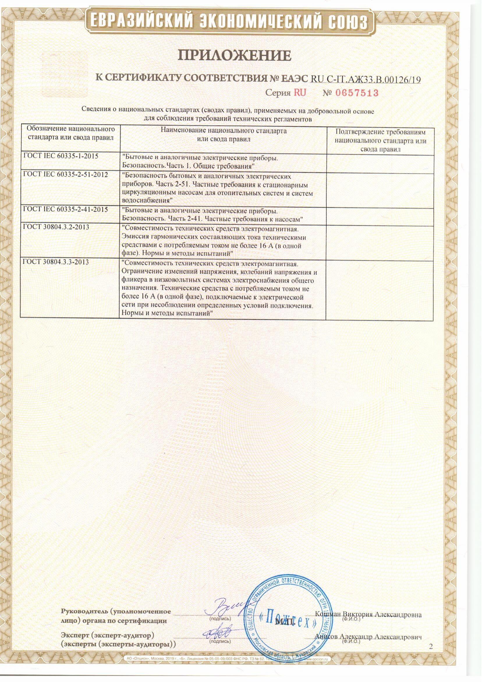 Сертификат соответствия